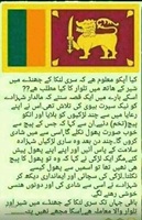 Srilanka kay jhanday may shair kay hath talwar ka matlab